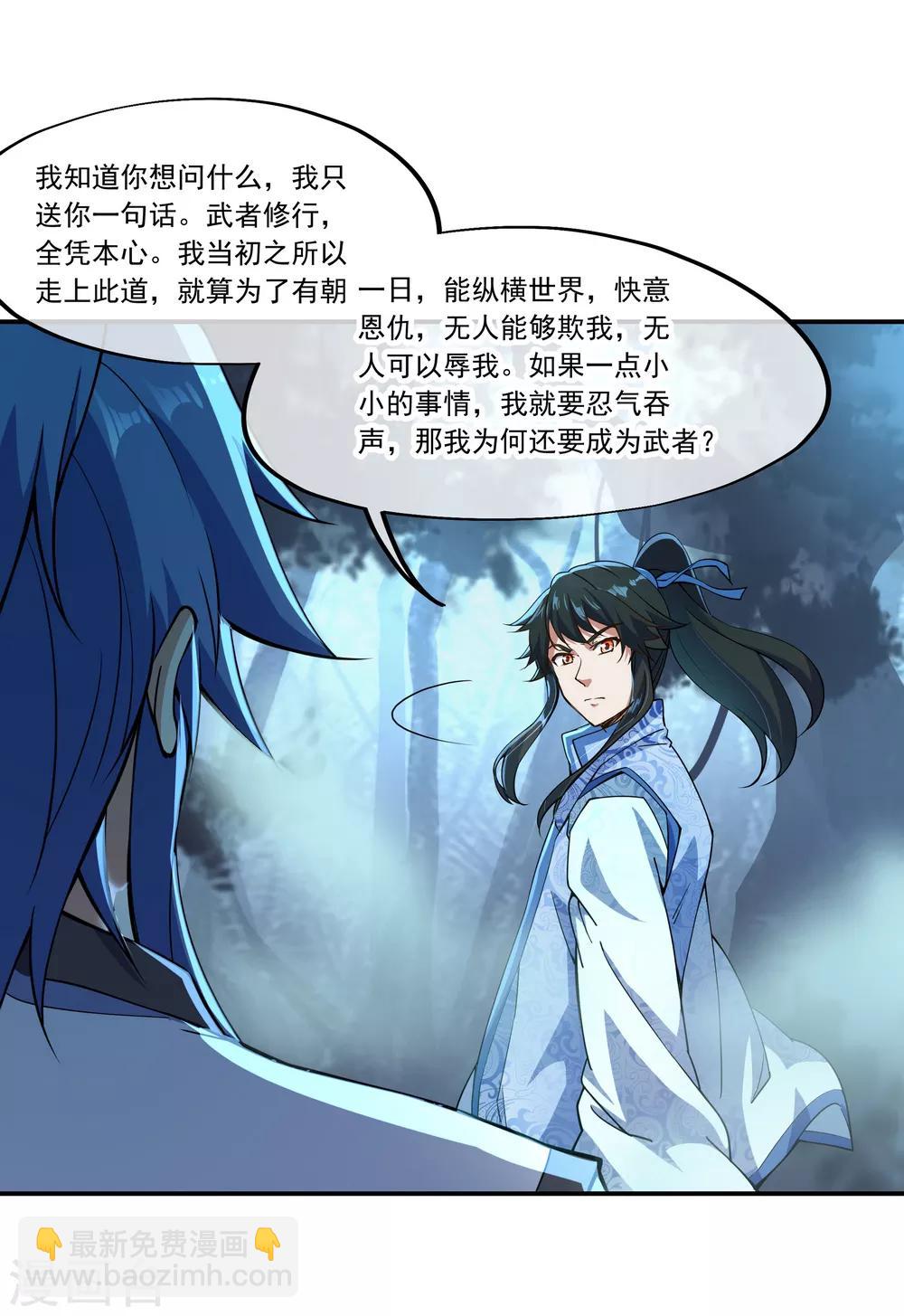 🍴绝世战魂 第66话 三瓣金莲 第20页