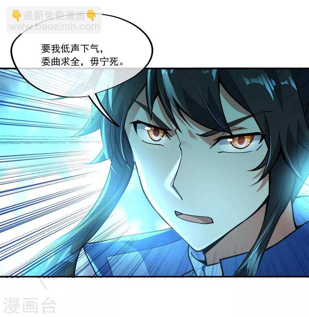🍴绝世战魂 第66话 三瓣金莲 第21页