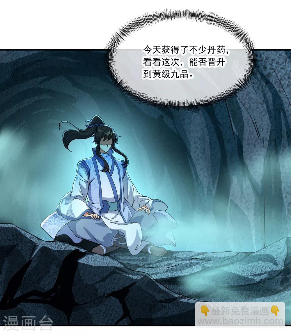 🍴绝世战魂 第66话 三瓣金莲 第24页