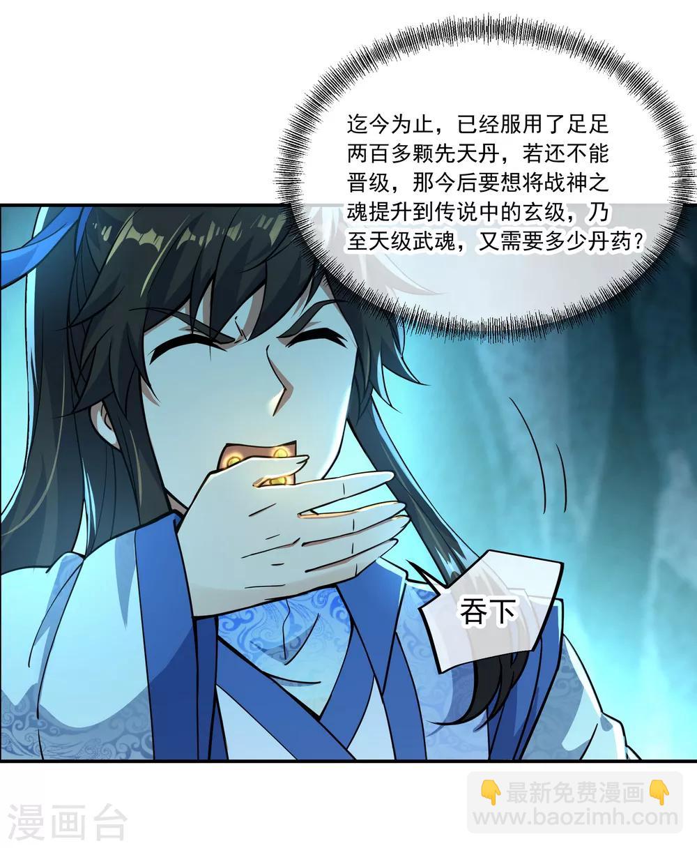 🍴绝世战魂 第66话 三瓣金莲 第25页