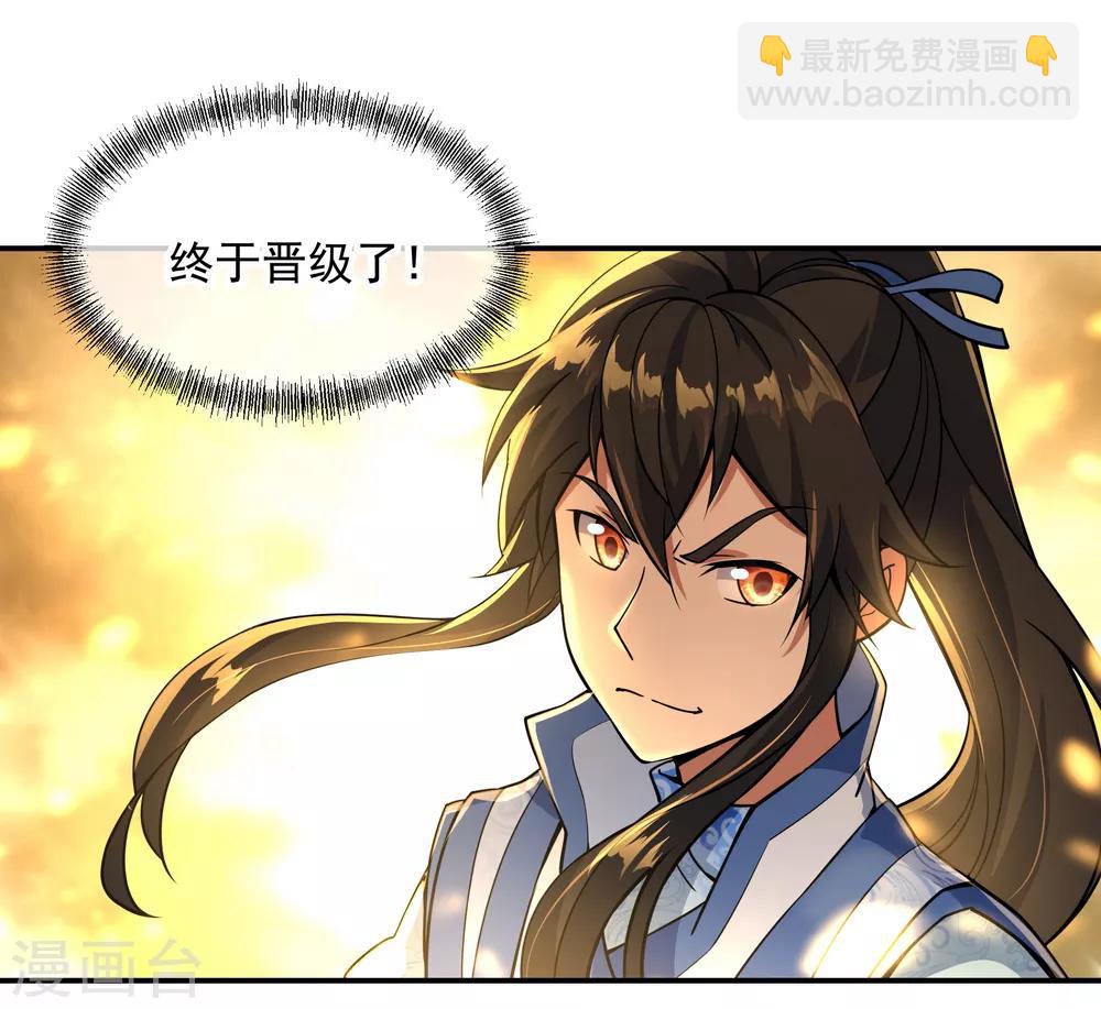 🍴绝世战魂 第66话 三瓣金莲 第27页