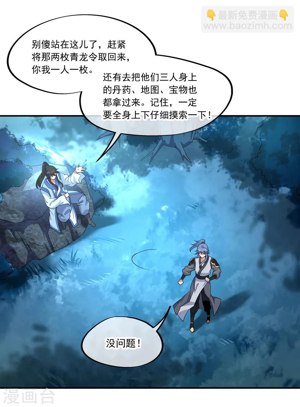 🍴绝世战魂 第66话 三瓣金莲 第6页