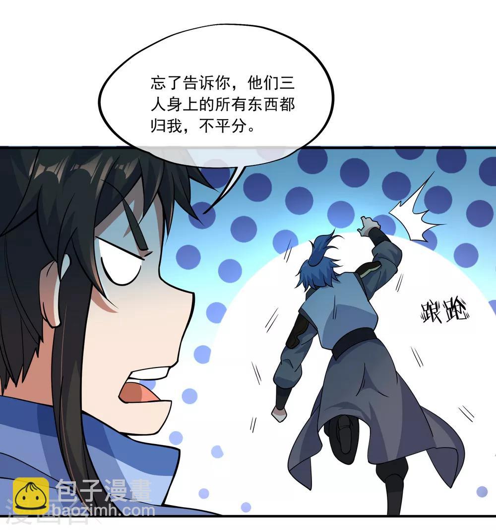 🍴绝世战魂 第66话 三瓣金莲 第7页