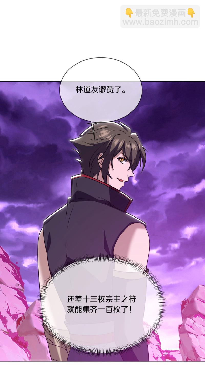 🍴绝世战魂 第652话 十二兽仙图 第5页