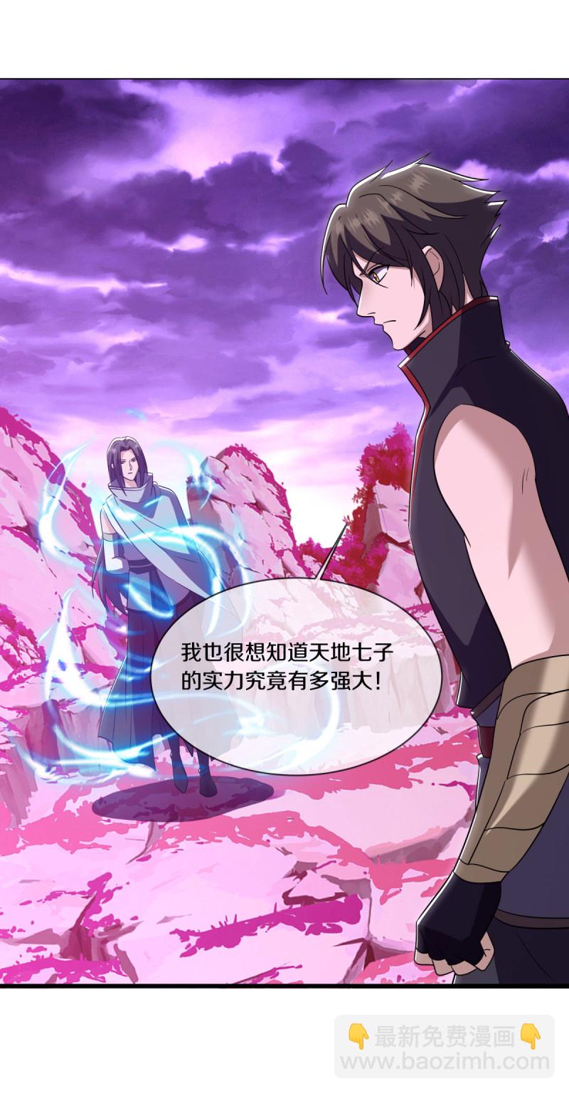 🍴绝世战魂 第652话 十二兽仙图 第7页
