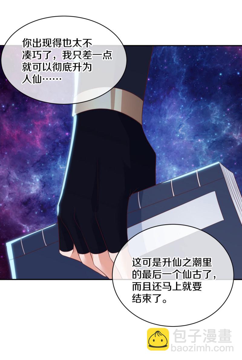 🍴绝世战魂 第654话 仙图雷劫 第19页