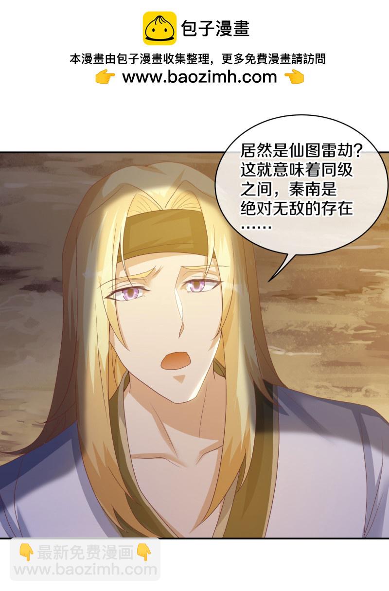 🍴绝世战魂 第654话 仙图雷劫 第2页