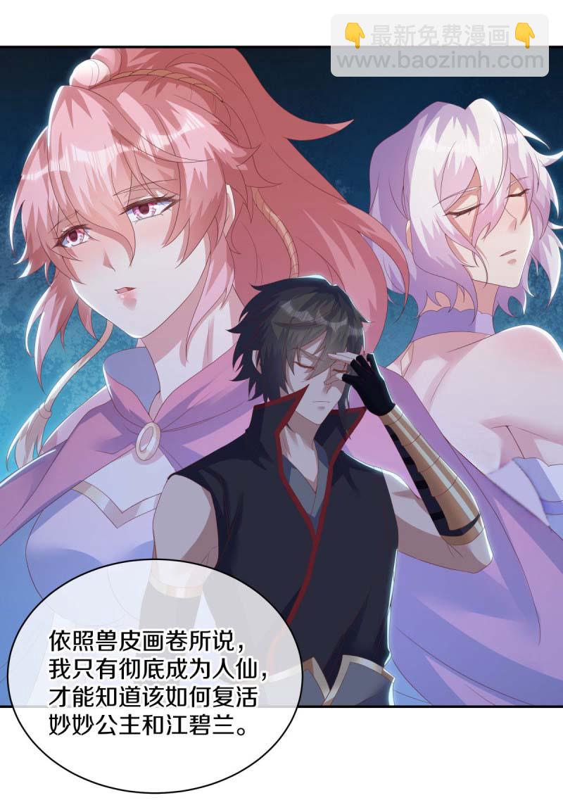 🍴绝世战魂 第654话 仙图雷劫 第20页