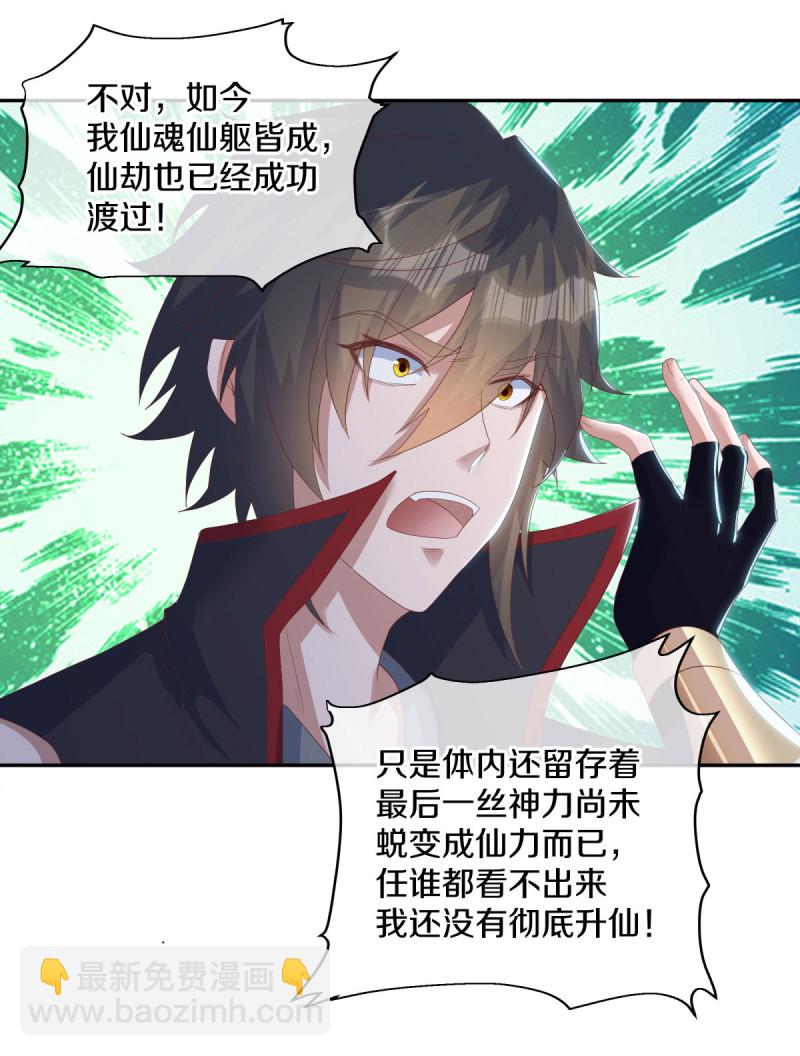 🍴绝世战魂 第654话 仙图雷劫 第21页
