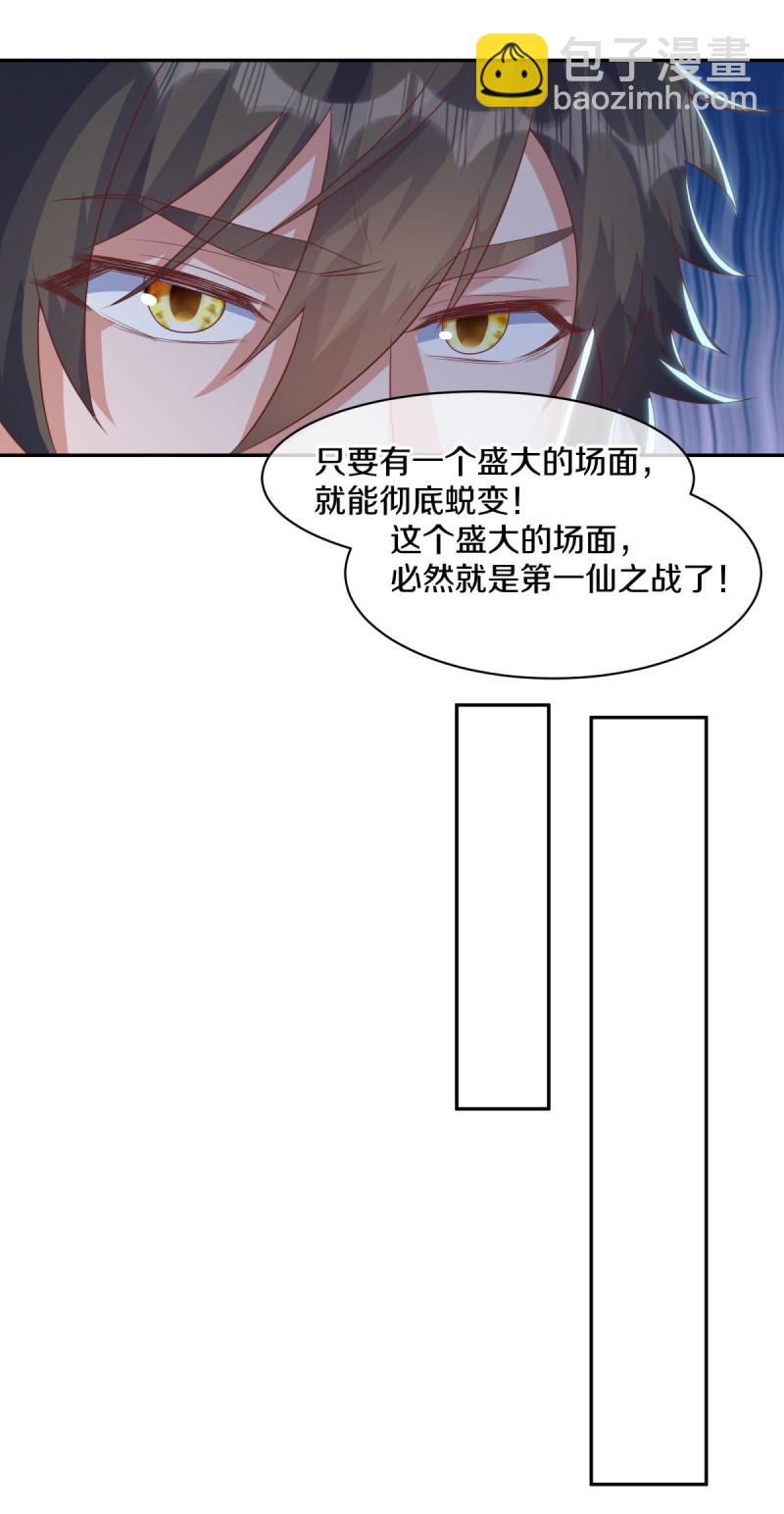 🍴绝世战魂 第654话 仙图雷劫 第22页