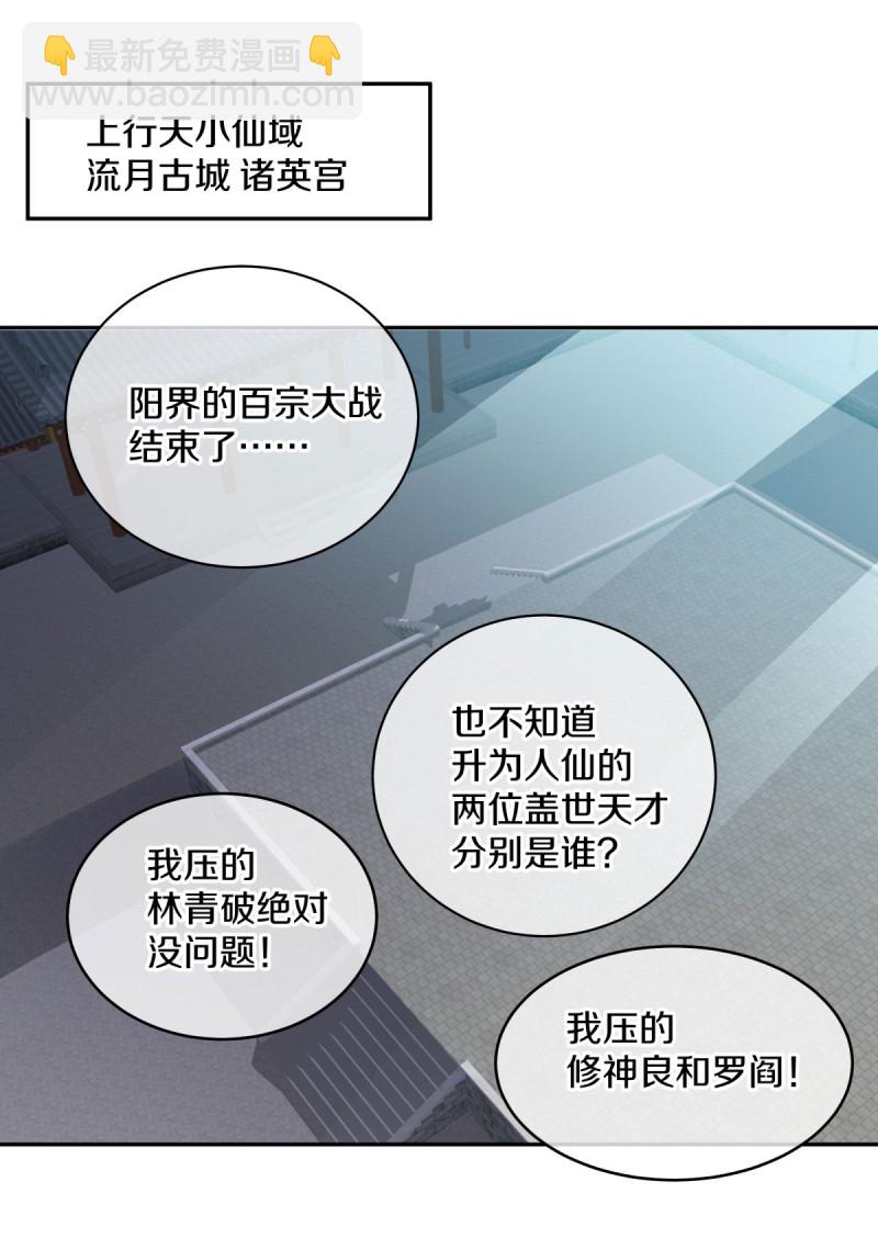 🍴绝世战魂 第654话 仙图雷劫 第27页