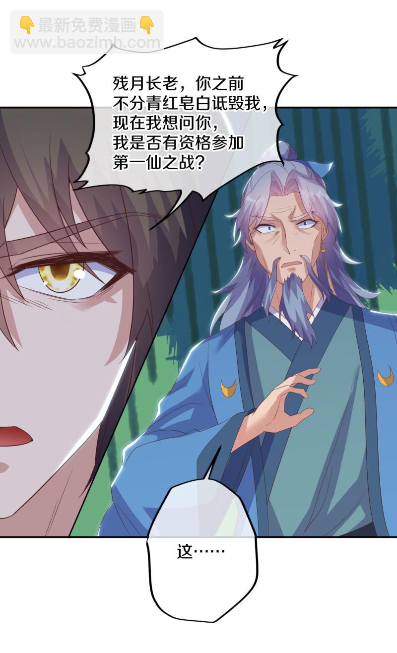 🍴绝世战魂 第654话 仙图雷劫 第36页