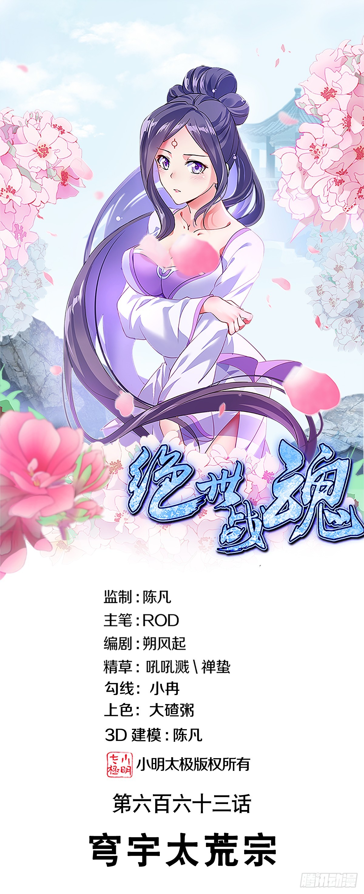 🍴绝世战魂 第663话 穹宇太荒宗 第1页