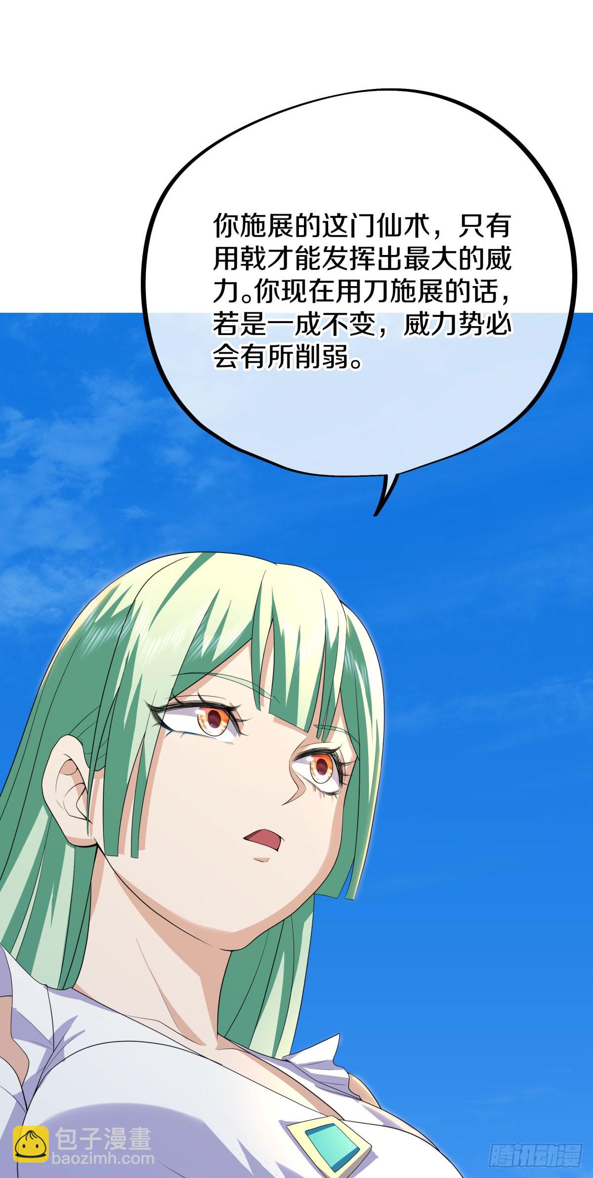 🍴绝世战魂 第663话 穹宇太荒宗 第13页