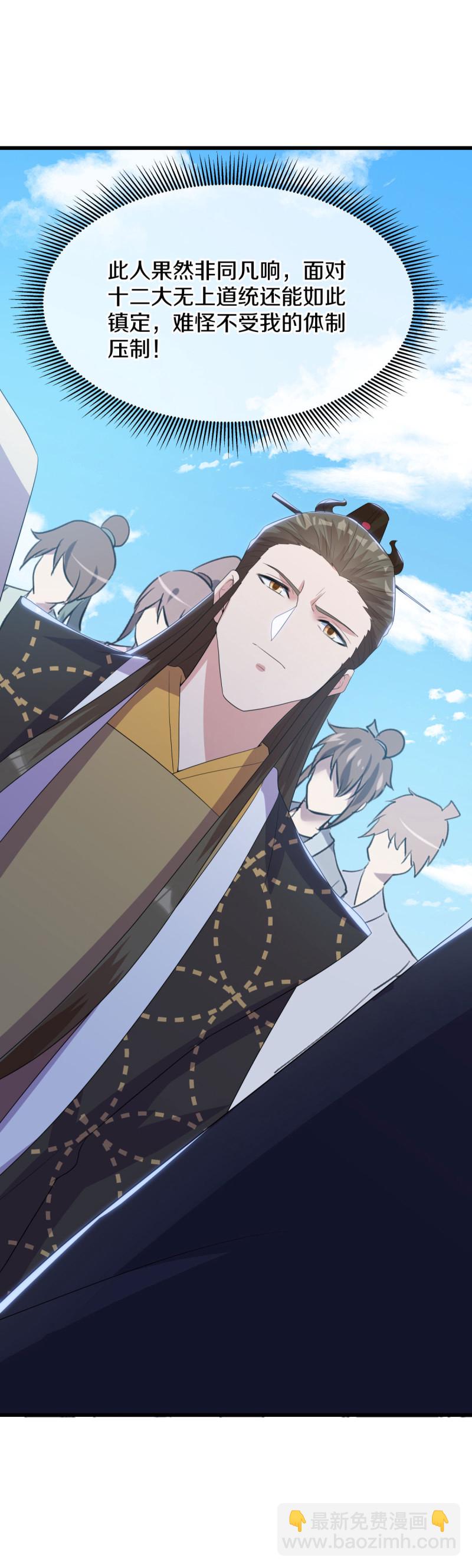 🍴绝世战魂 第656话 护送秦南？ 第17页
