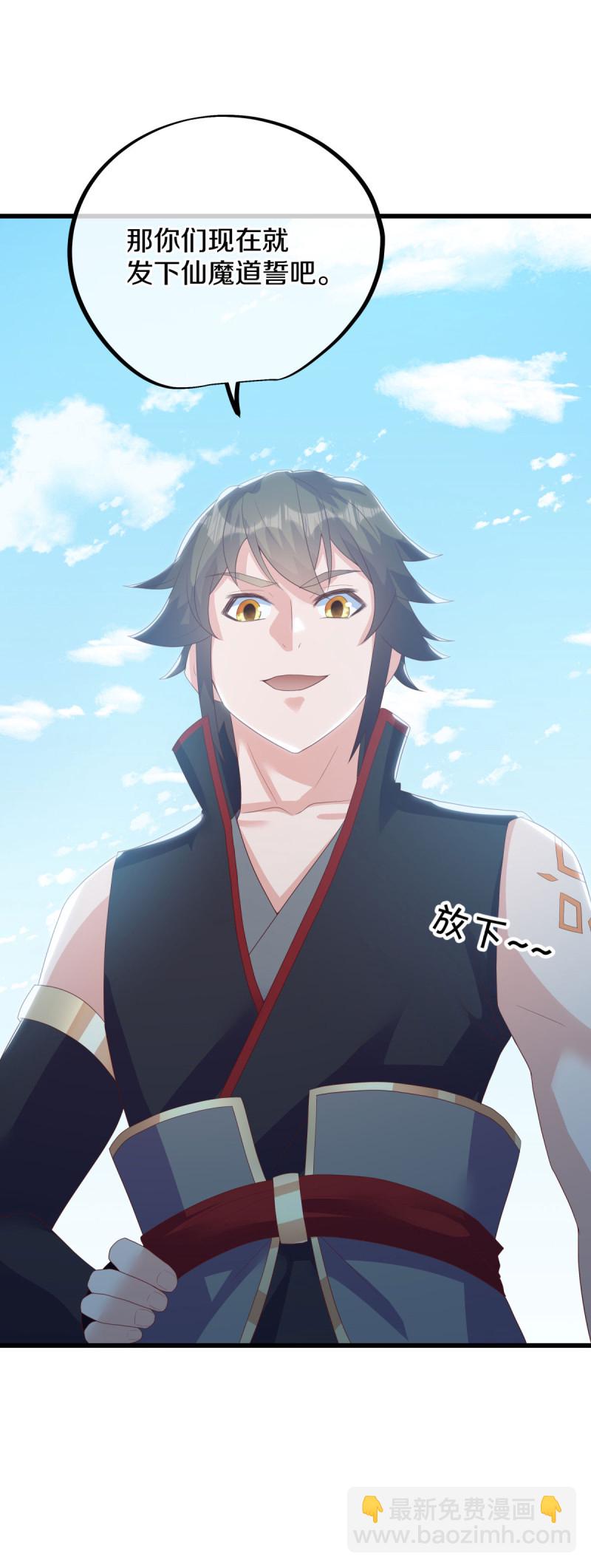 🍴绝世战魂 第656话 护送秦南？ 第29页