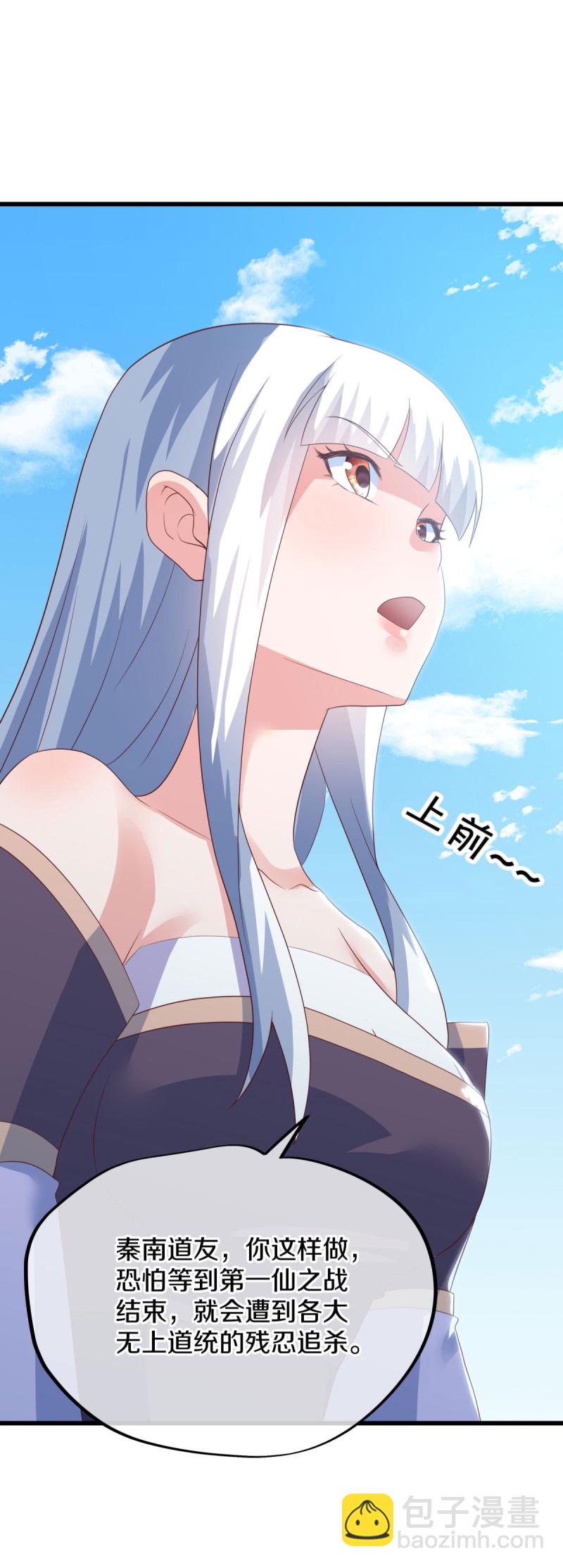 🍴绝世战魂 第656话 护送秦南？ 第30页