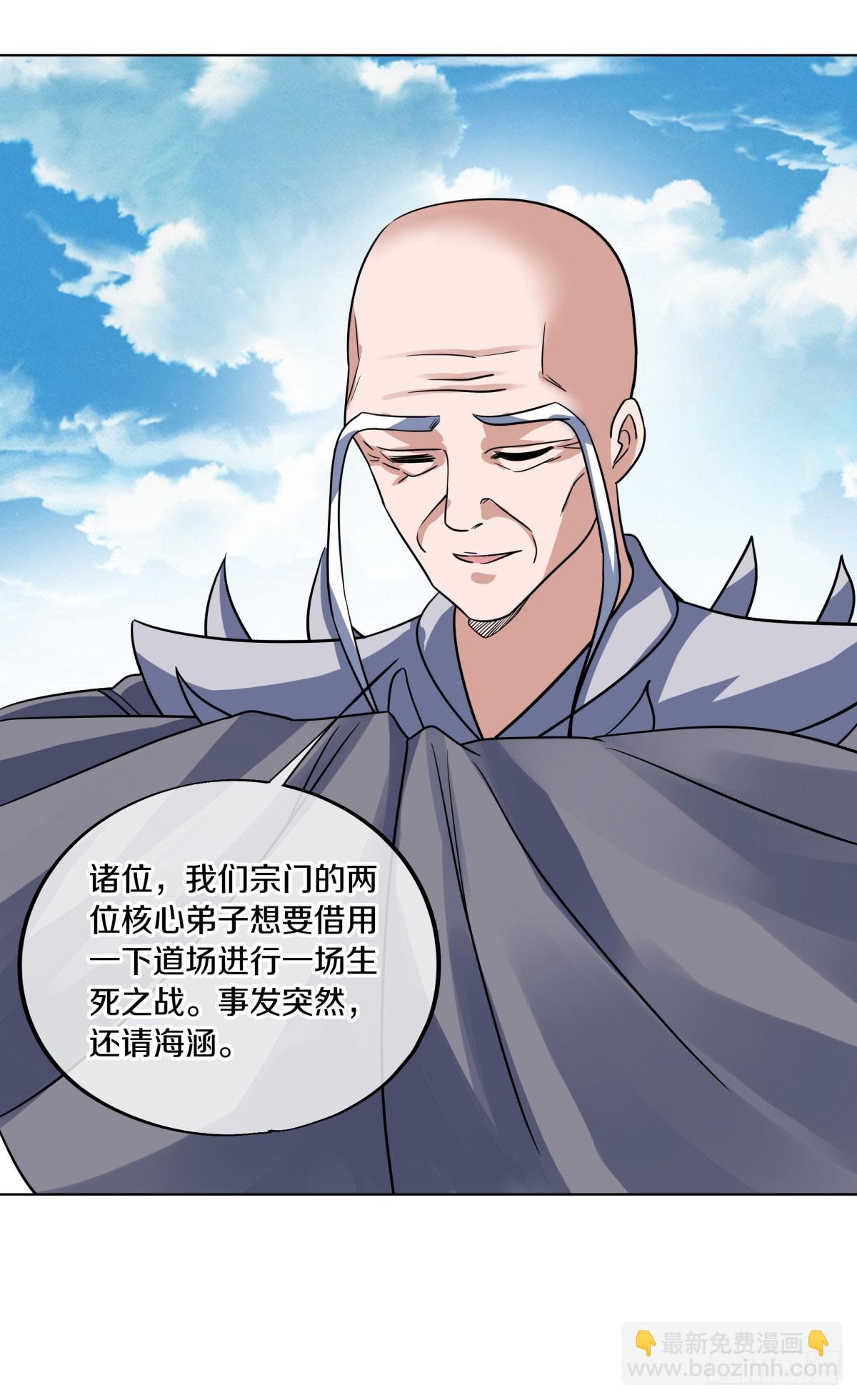 🍴绝世战魂 第665话 生死之战 第5页