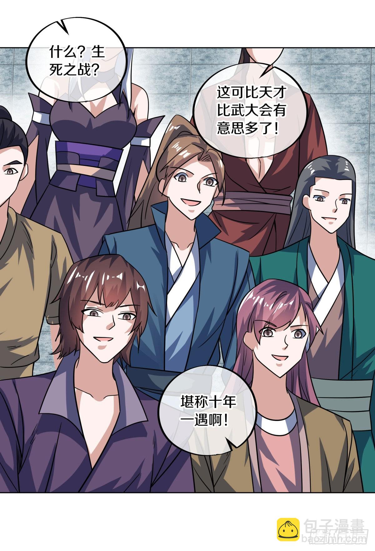 🍴绝世战魂 第665话 生死之战 第6页