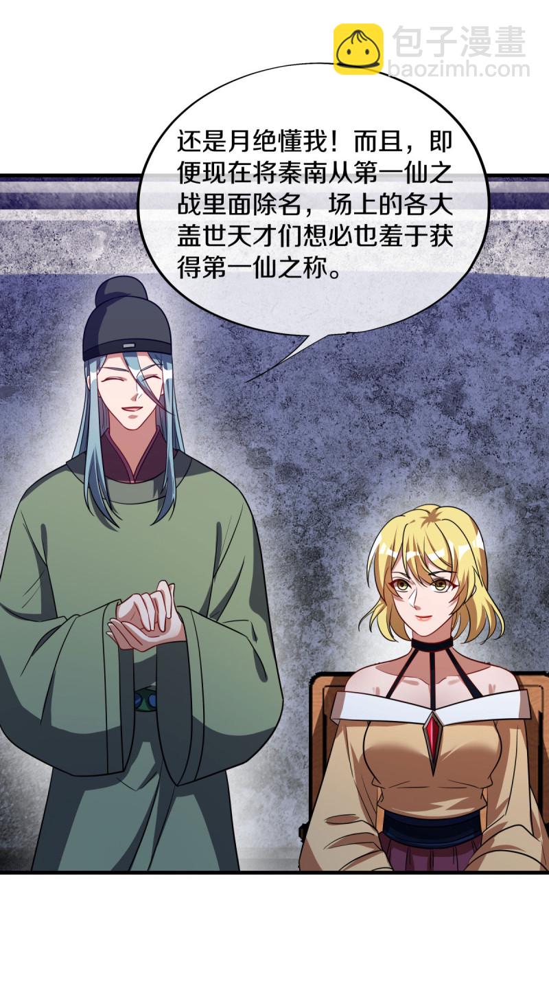 🍴绝世战魂 第660话 自己的道 第10页