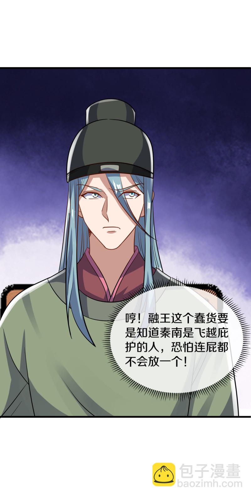 🍴绝世战魂 第660话 自己的道 第17页
