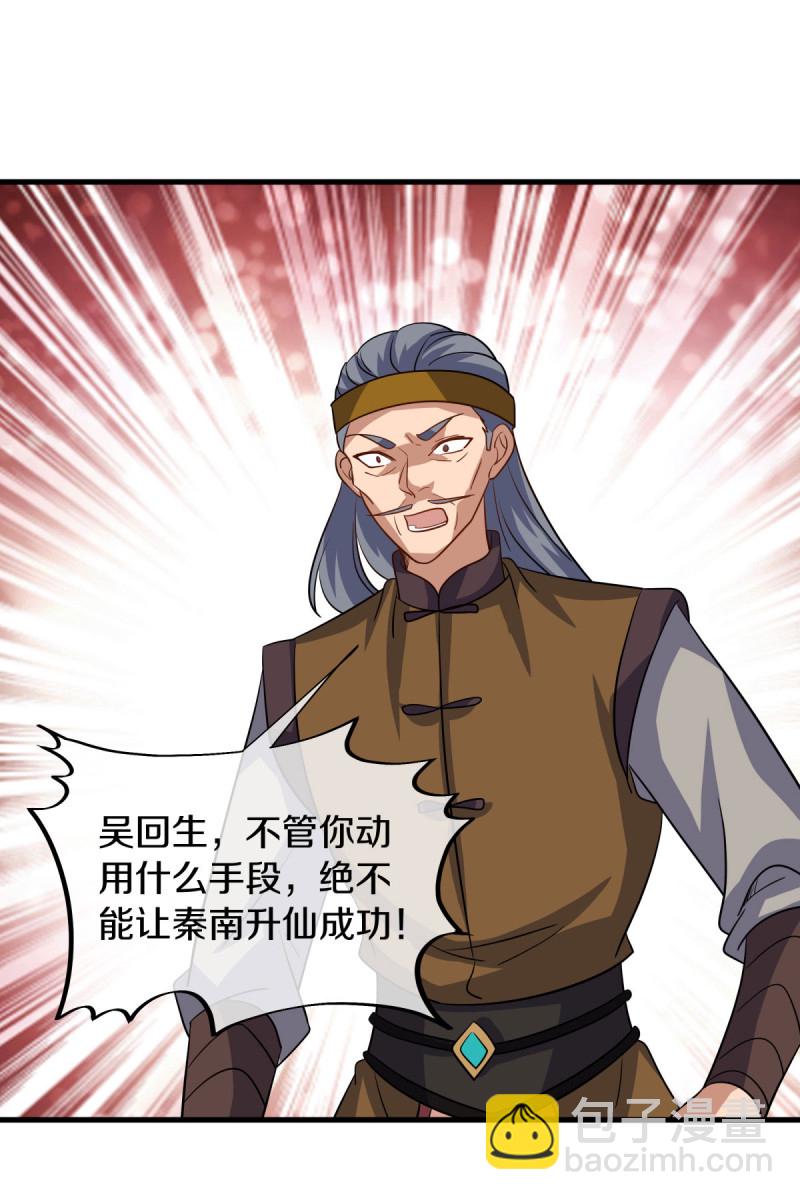 🍴绝世战魂 第660话 自己的道 第21页