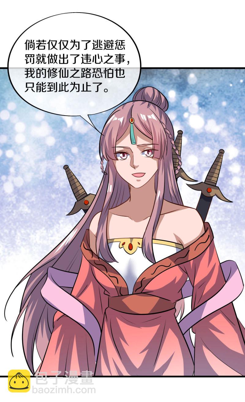 🍴绝世战魂 第660话 自己的道 第26页