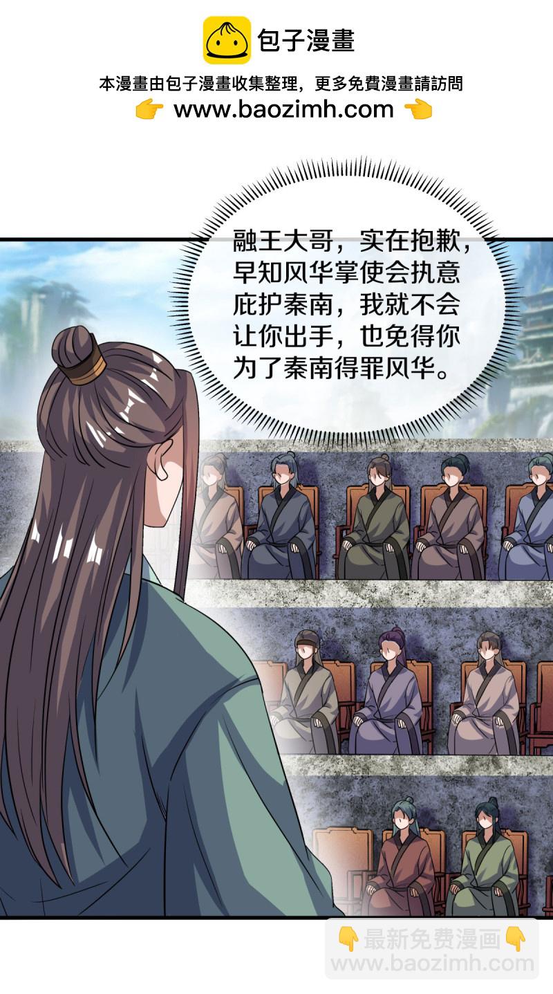 🍴绝世战魂 第660话 自己的道 第29页
