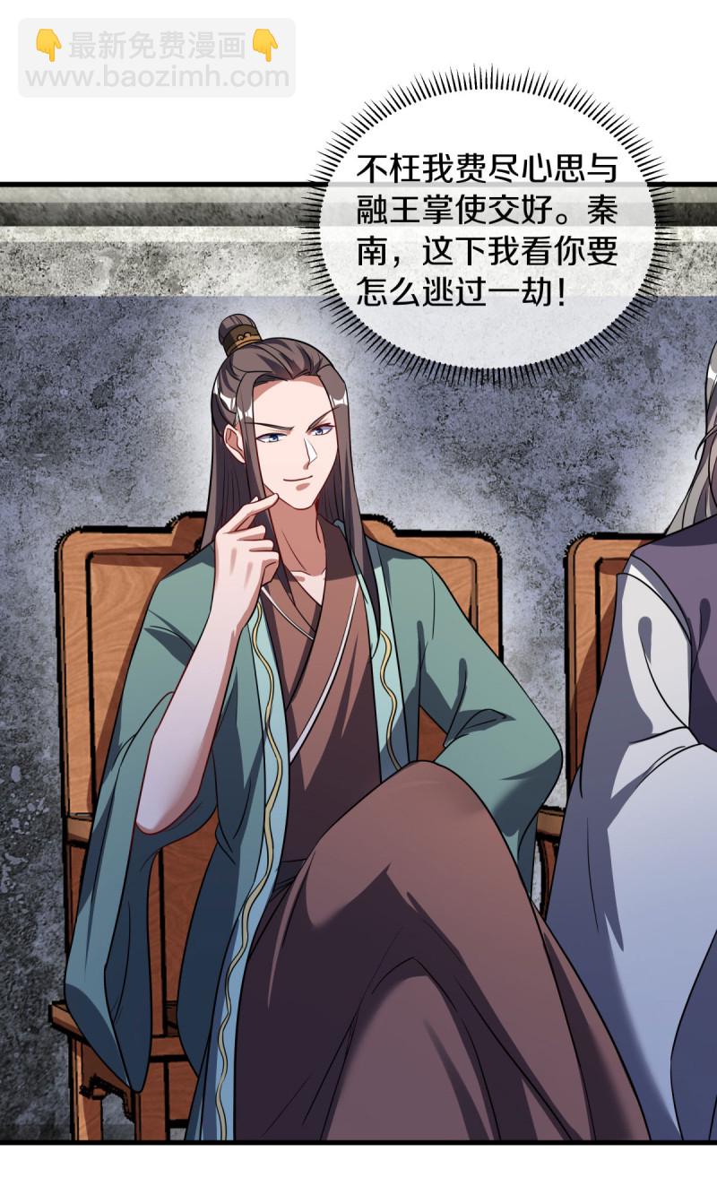 🍴绝世战魂 第660话 自己的道 第3页