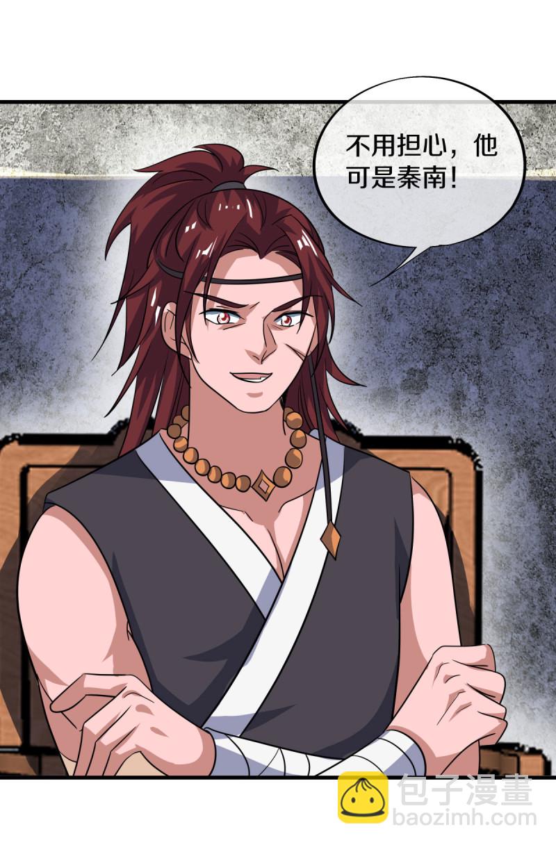 🍴绝世战魂 第660话 自己的道 第34页