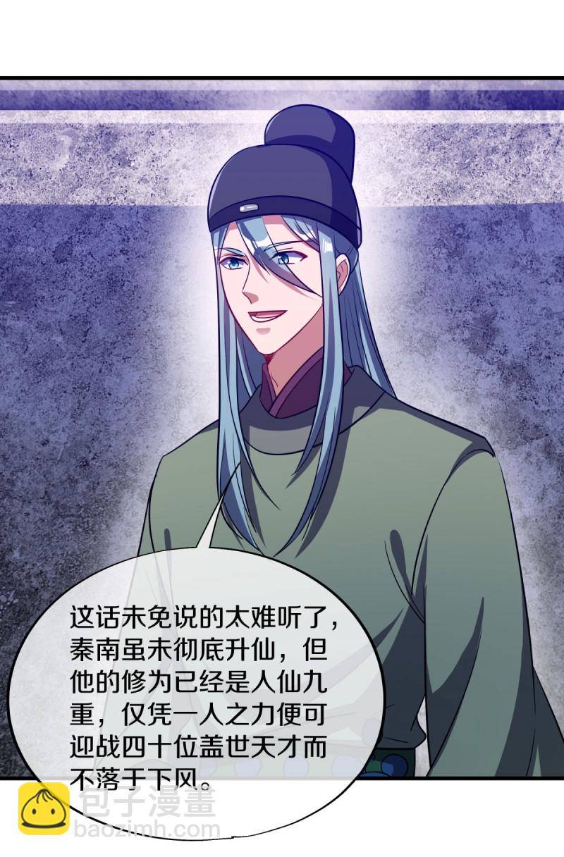 🍴绝世战魂 第660话 自己的道 第7页