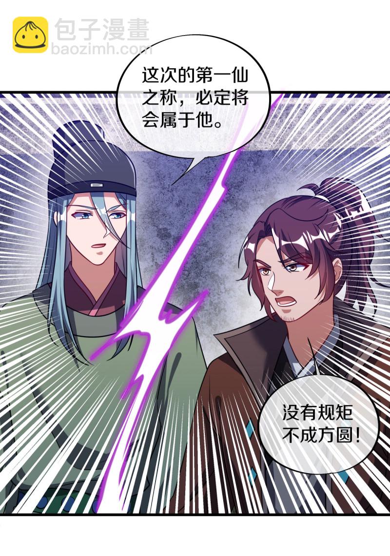 🍴绝世战魂 第660话 自己的道 第8页
