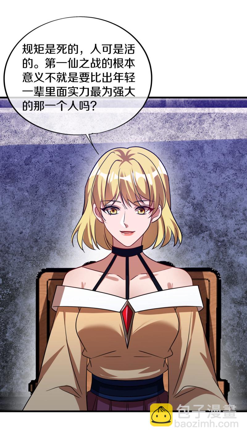🍴绝世战魂 第660话 自己的道 第9页
