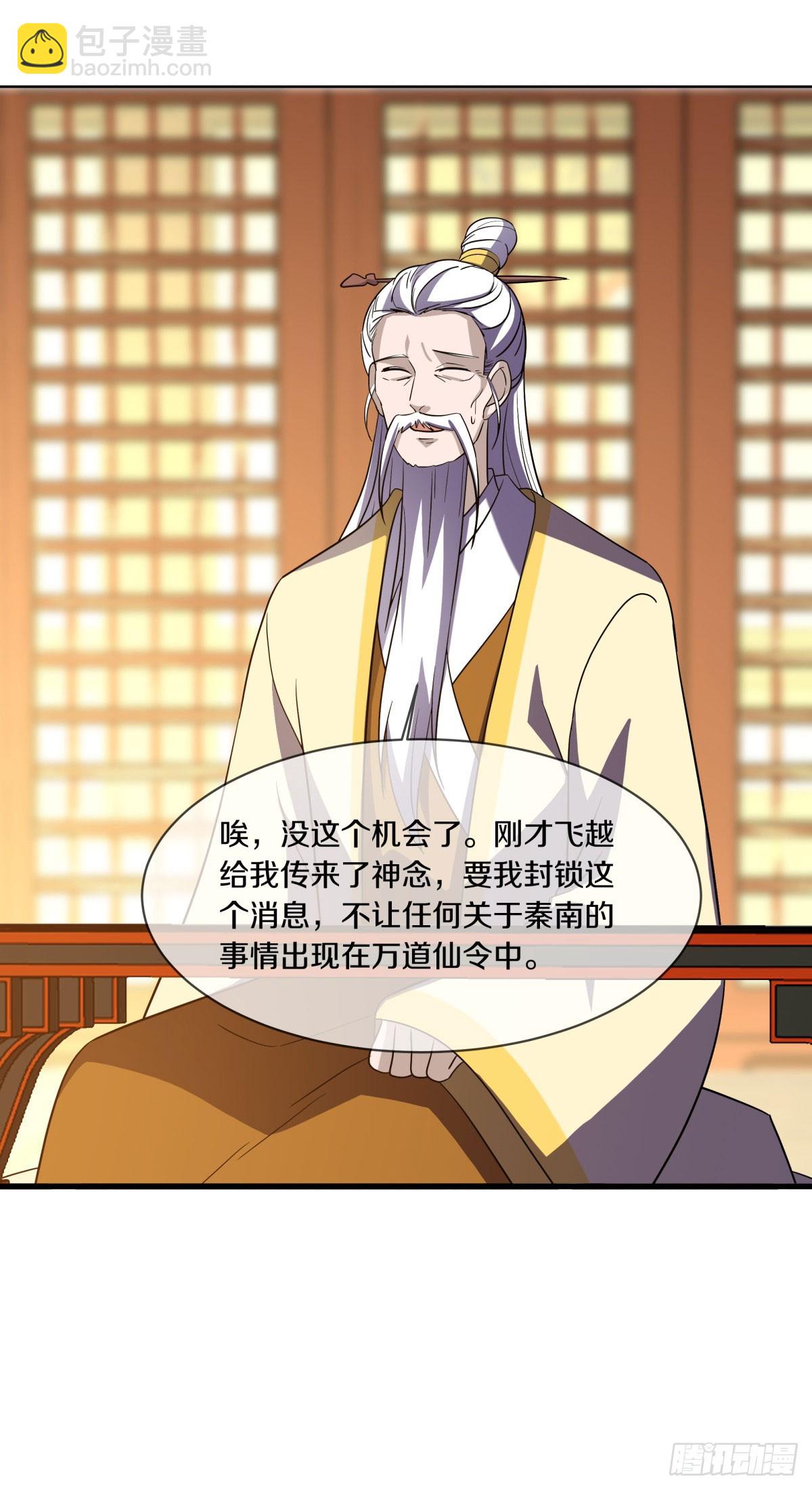 🍴绝世战魂 第667话 第四小仙域 第16页