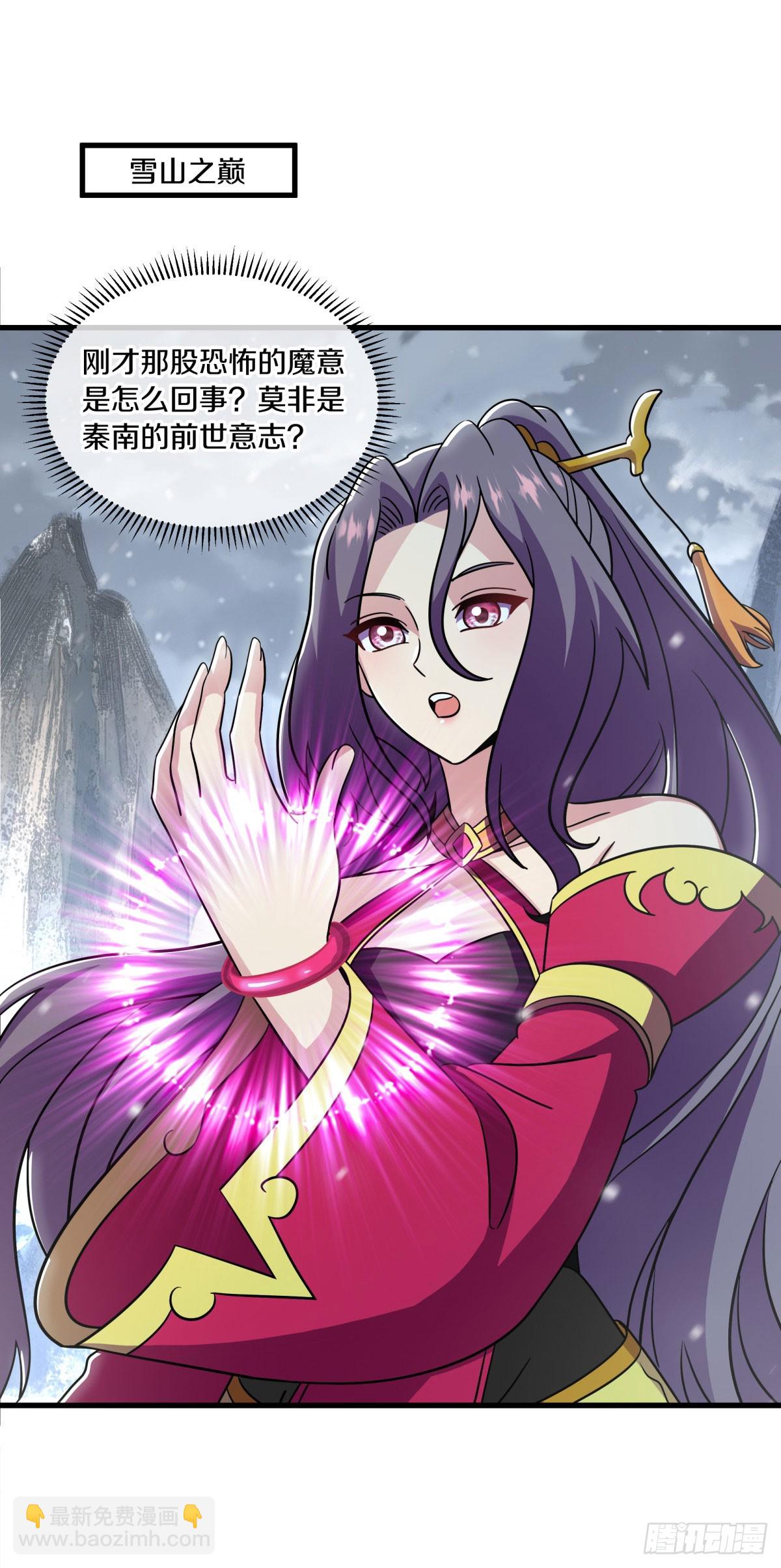 🍴绝世战魂 第667话 第四小仙域 第43页