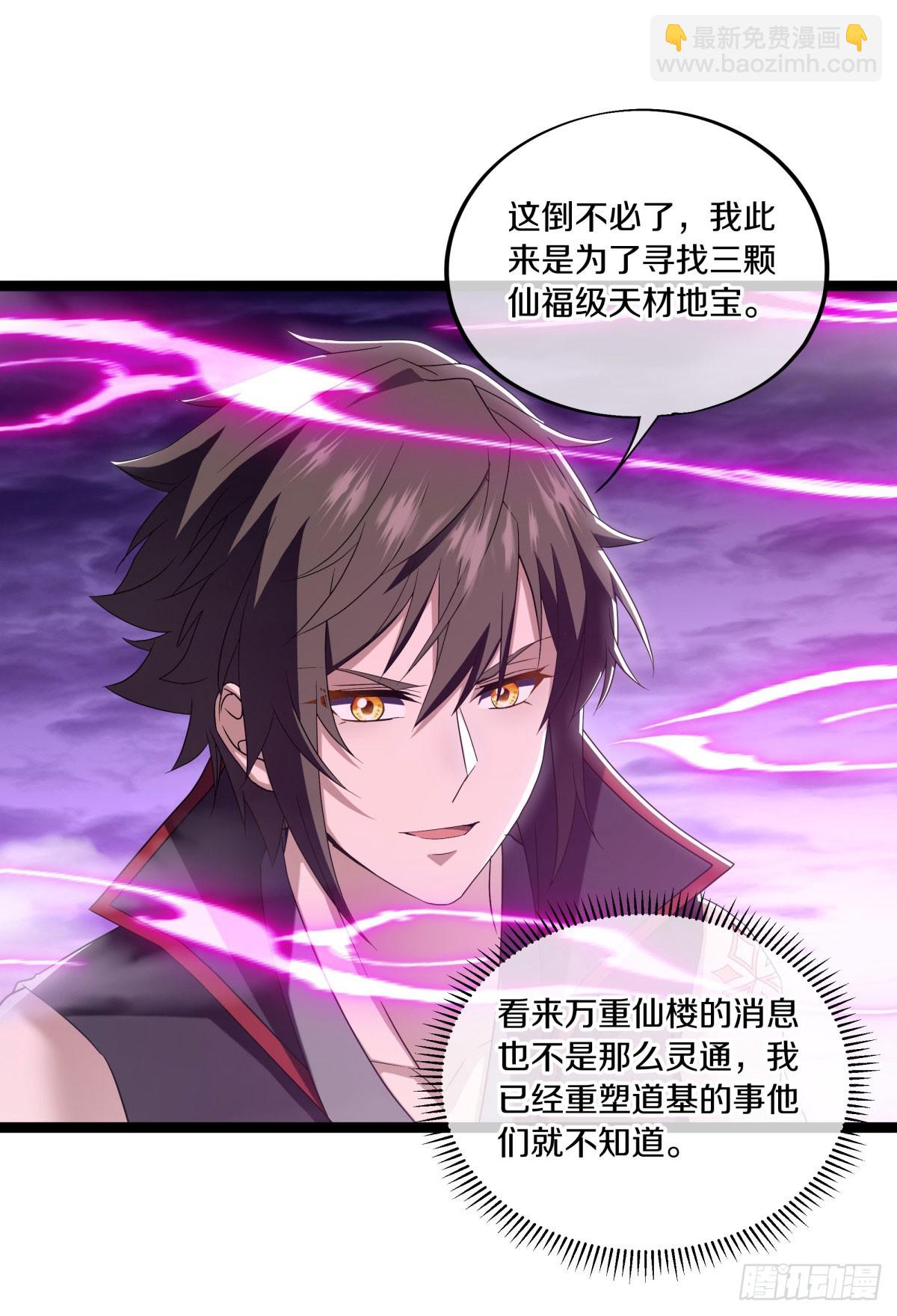 🍴绝世战魂 第669话 禁符？ 第10页