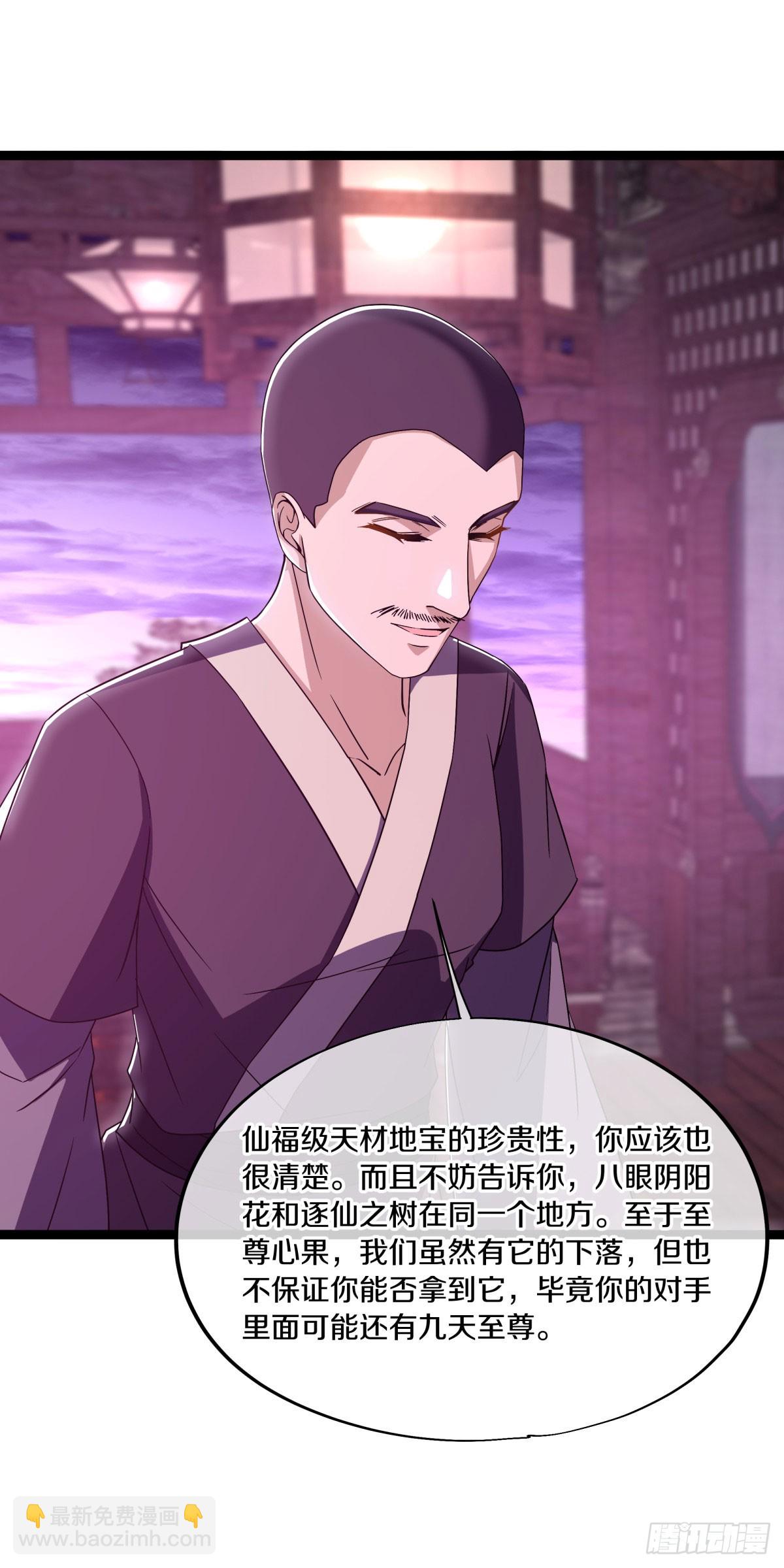 🍴绝世战魂 第669话 禁符？ 第16页