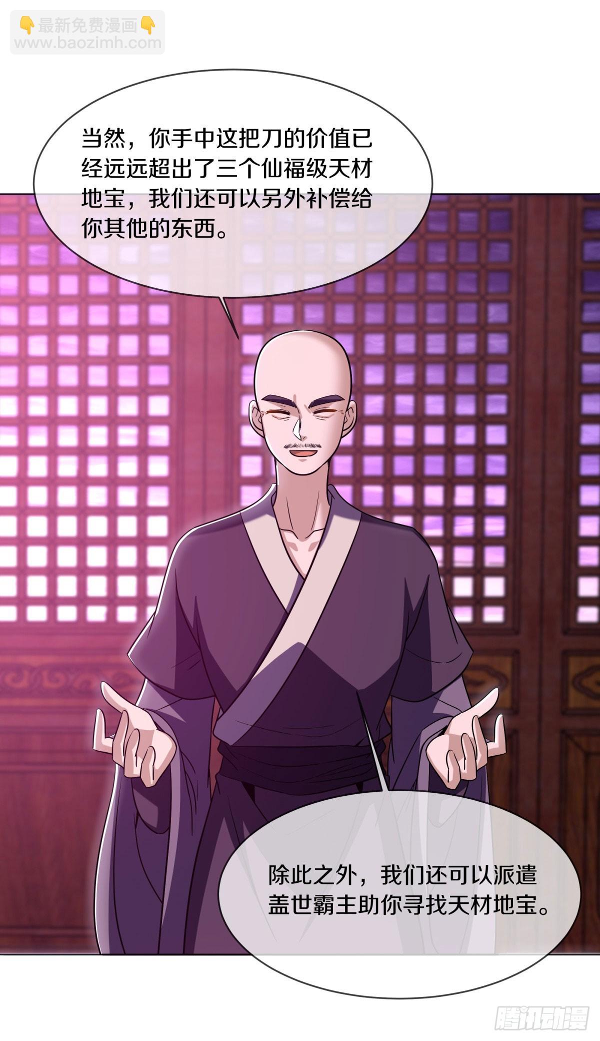 🍴绝世战魂 第669话 禁符？ 第18页