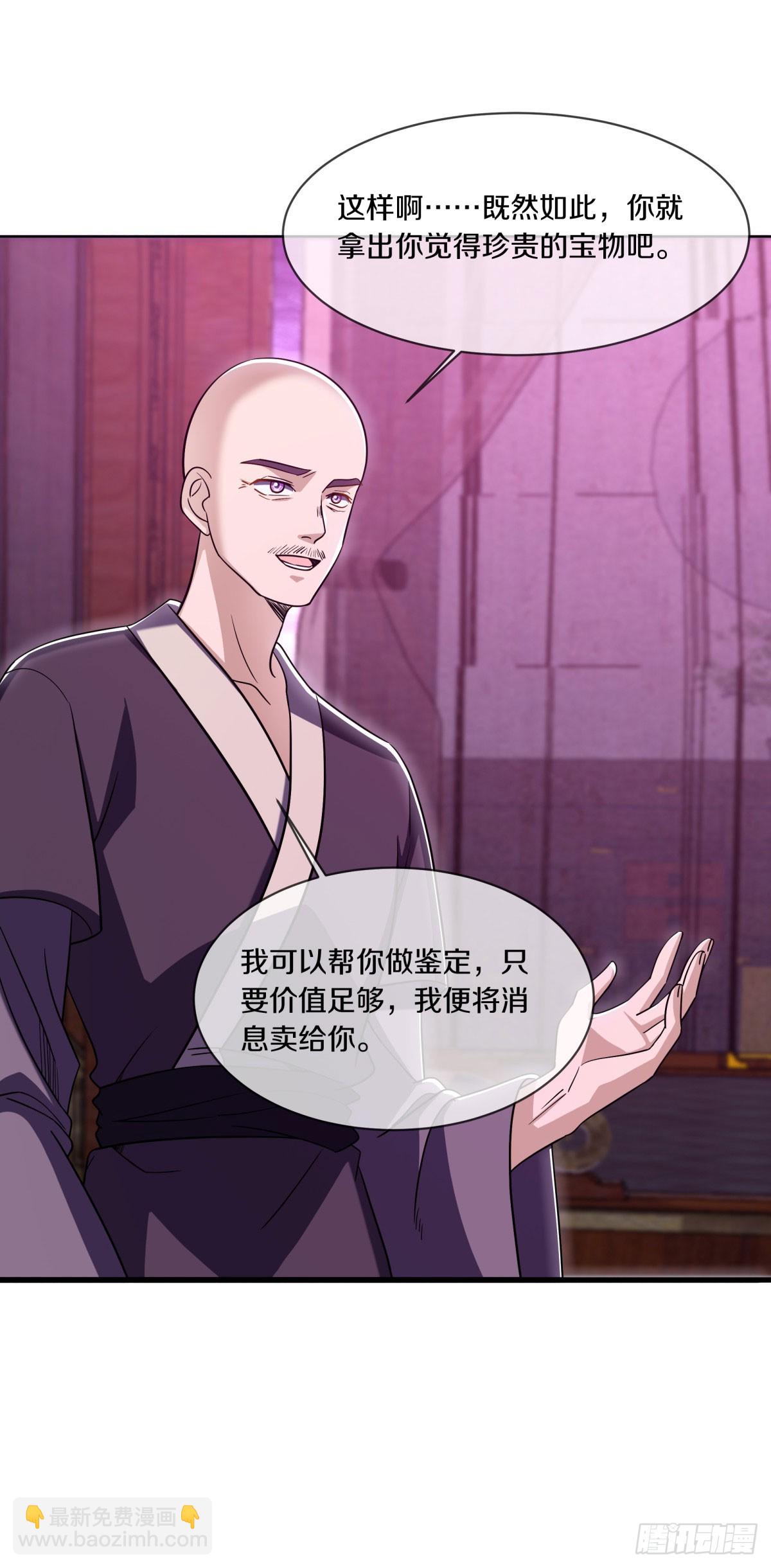 🍴绝世战魂 第669话 禁符？ 第20页