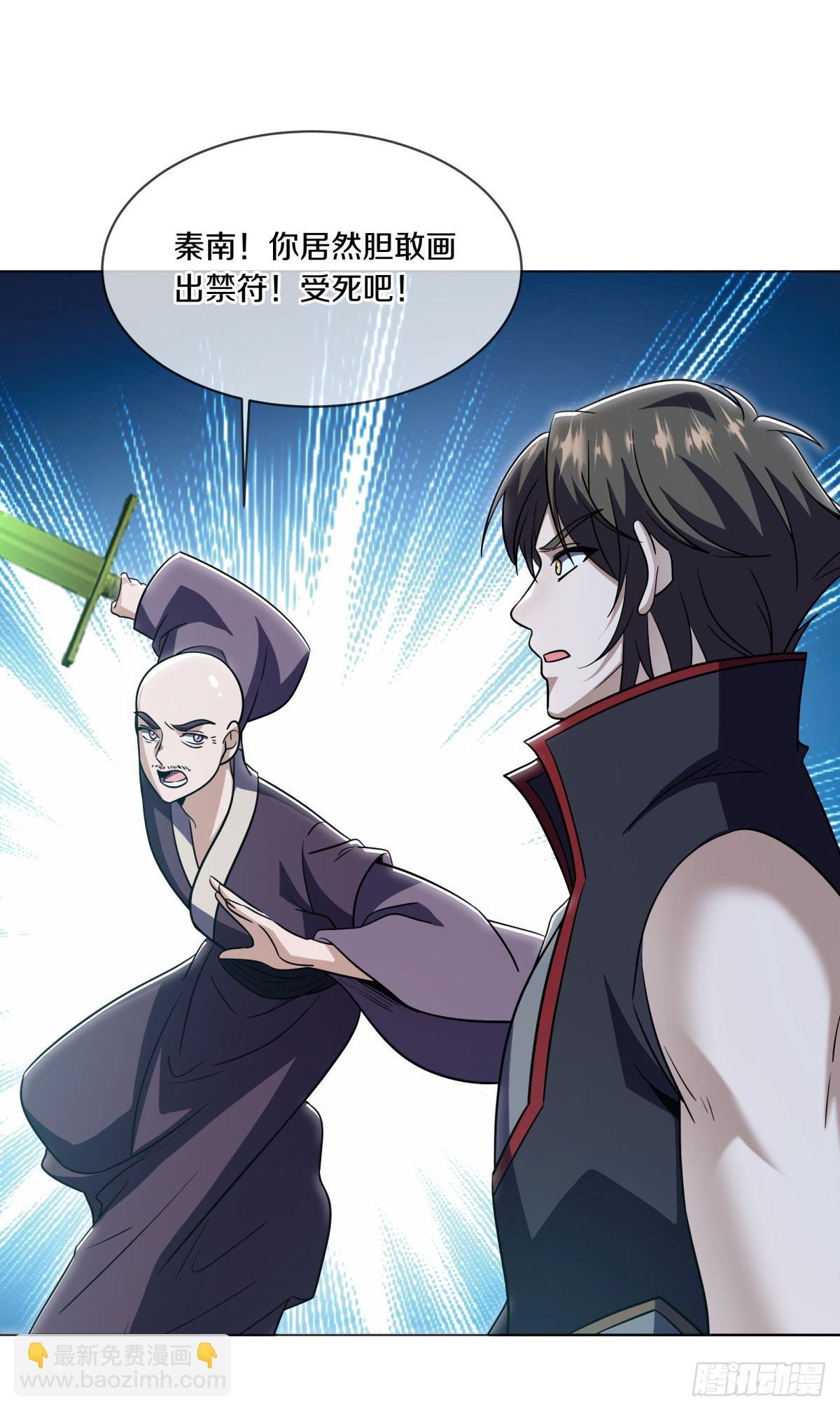 🍴绝世战魂 第669话 禁符？ 第36页