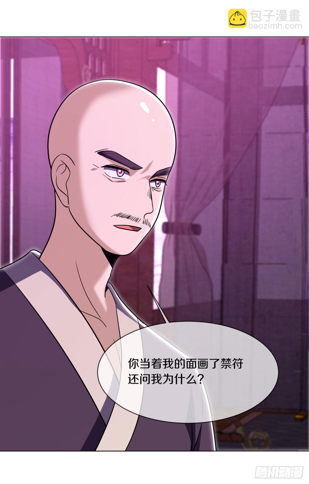 🍴绝世战魂 第669话 禁符？ 第40页