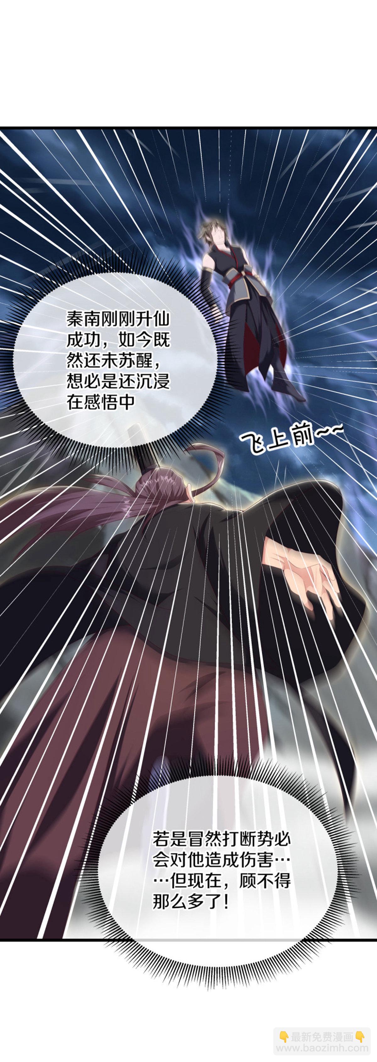 🍴绝世战魂 第662话 伐道之剑 第15页