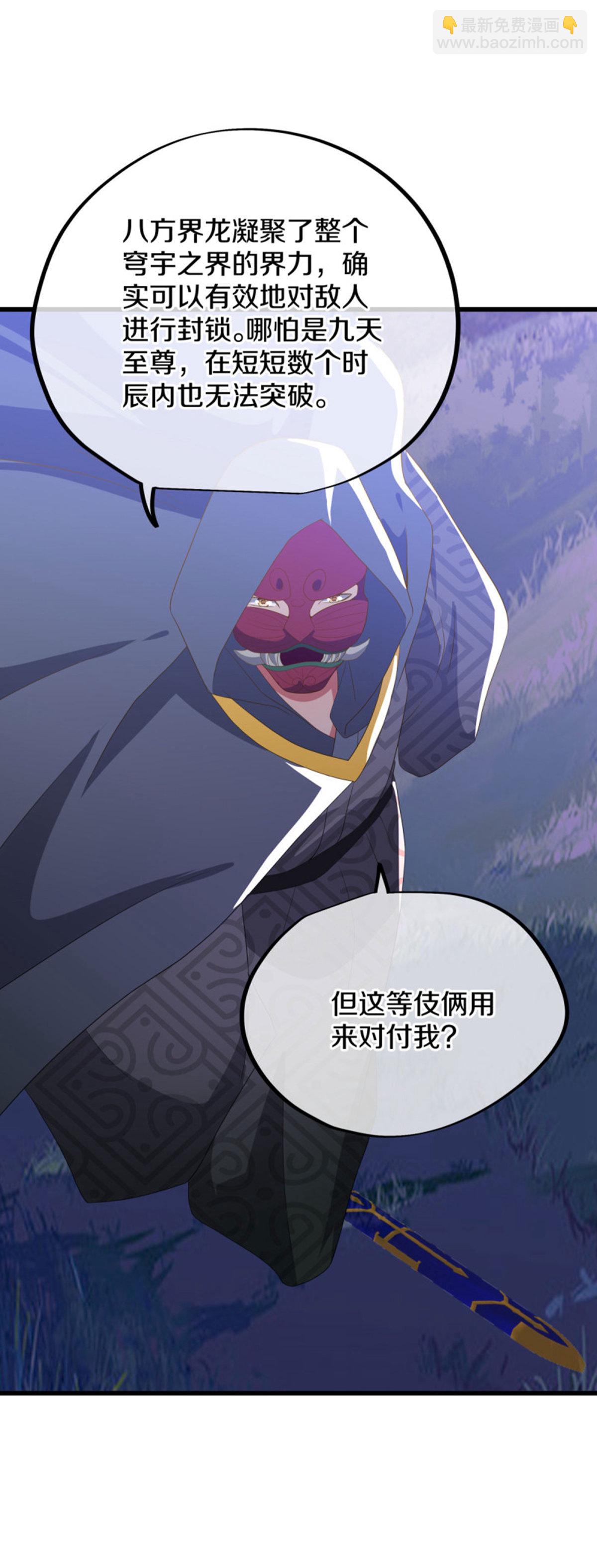🍴绝世战魂 第662话 伐道之剑 第36页