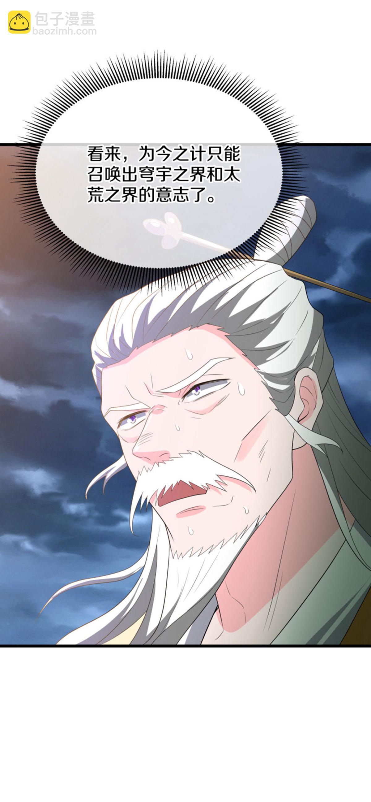 🍴绝世战魂 第662话 伐道之剑 第44页