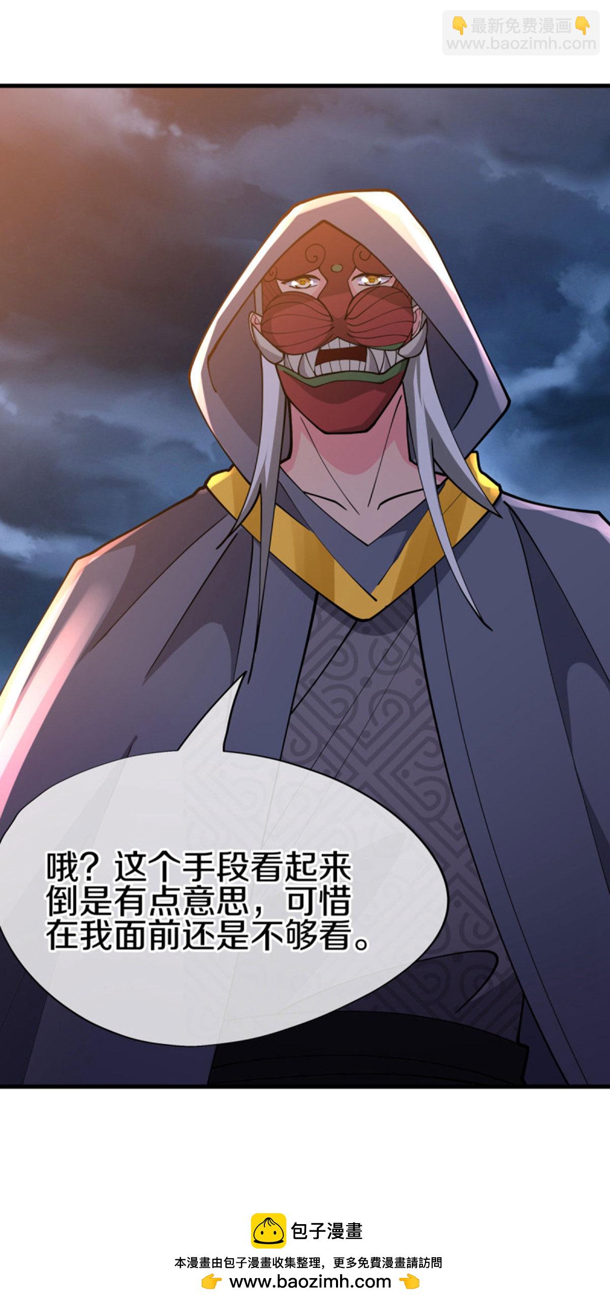 🍴绝世战魂 第662话 伐道之剑 第50页
