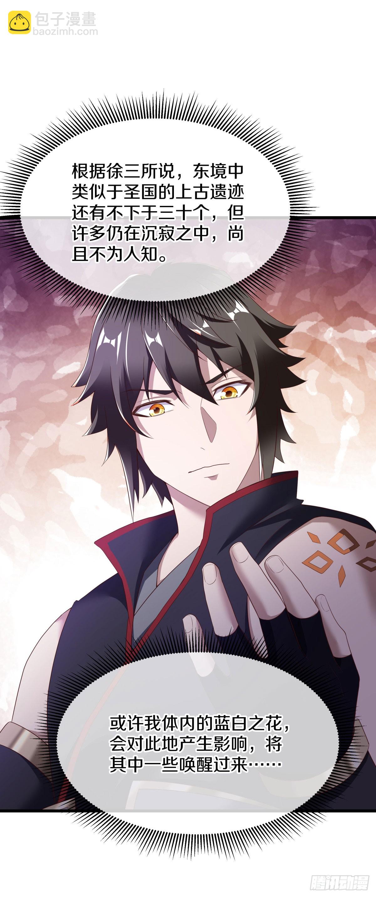 🍴绝世战魂 第671话 仙魔之音 第11页