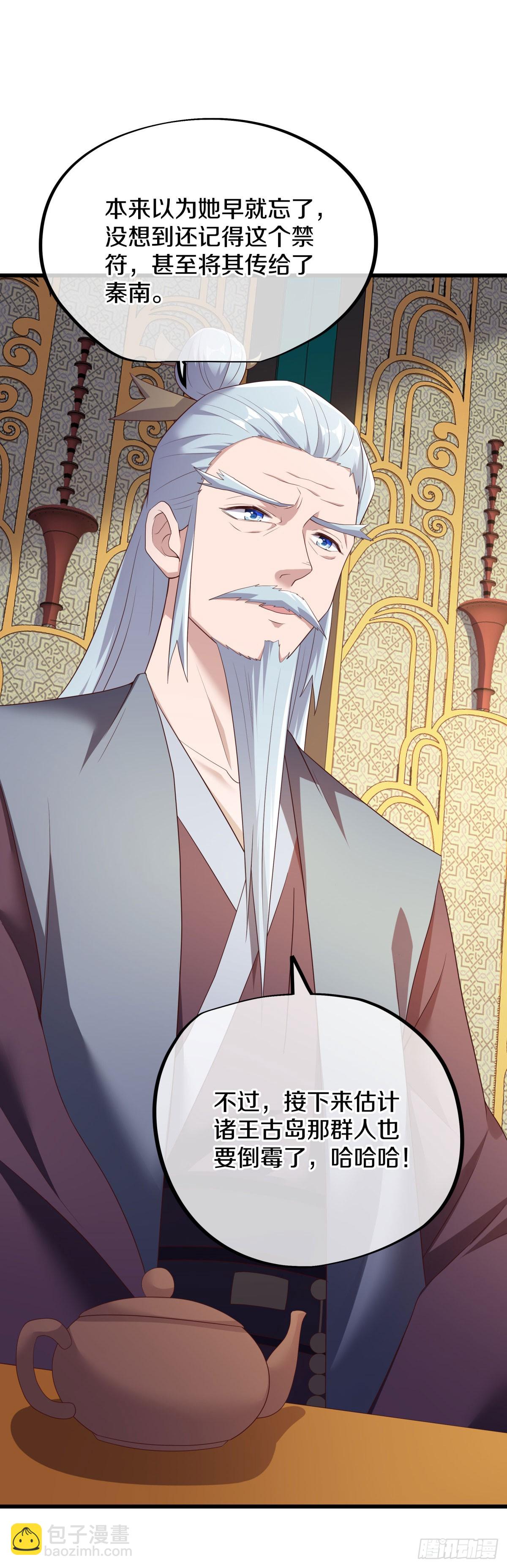 🍴绝世战魂 第671话 仙魔之音 第3页