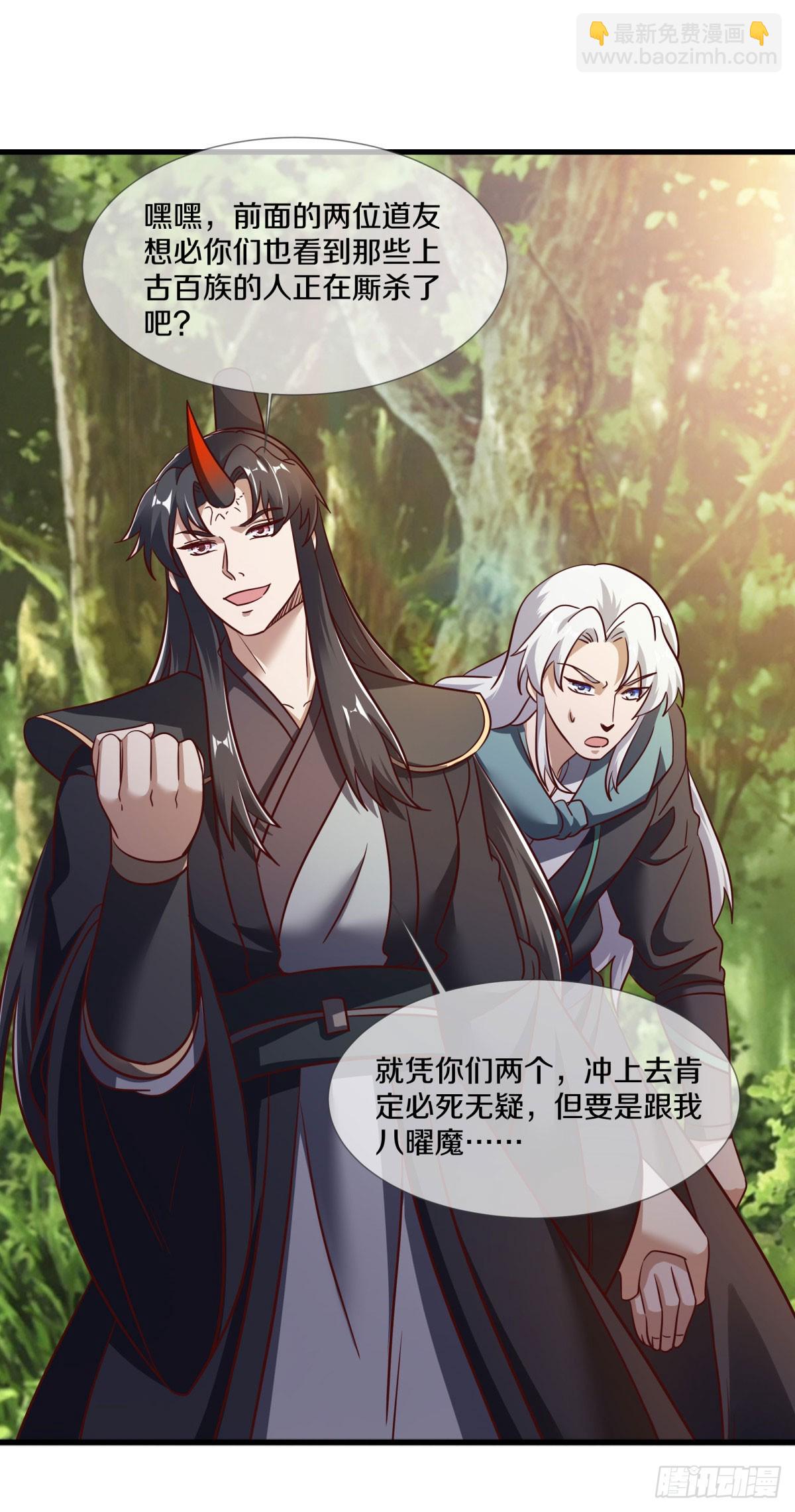 🍴绝世战魂 第671话 仙魔之音 第33页