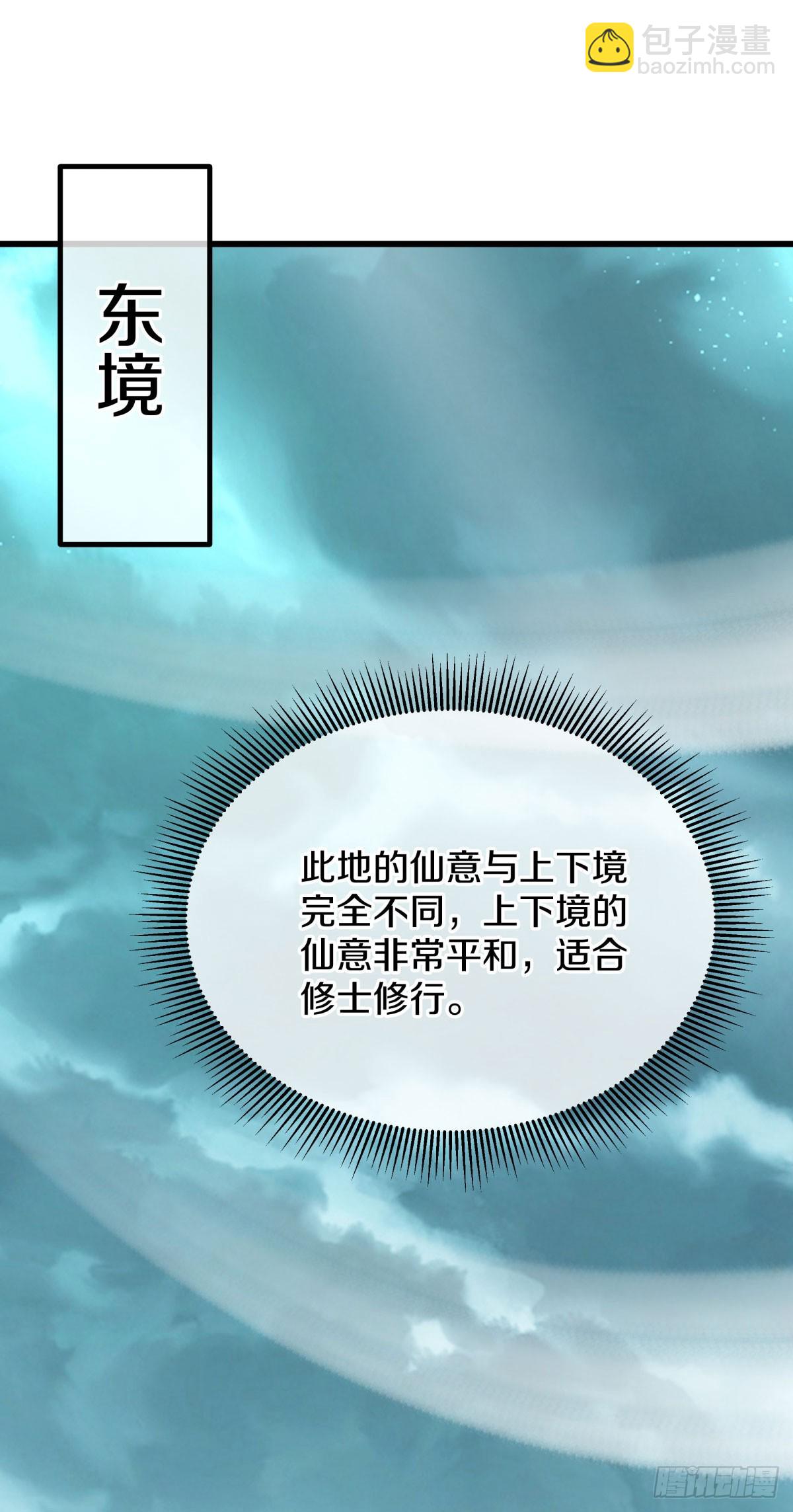 🍴绝世战魂 第671话 仙魔之音 第5页