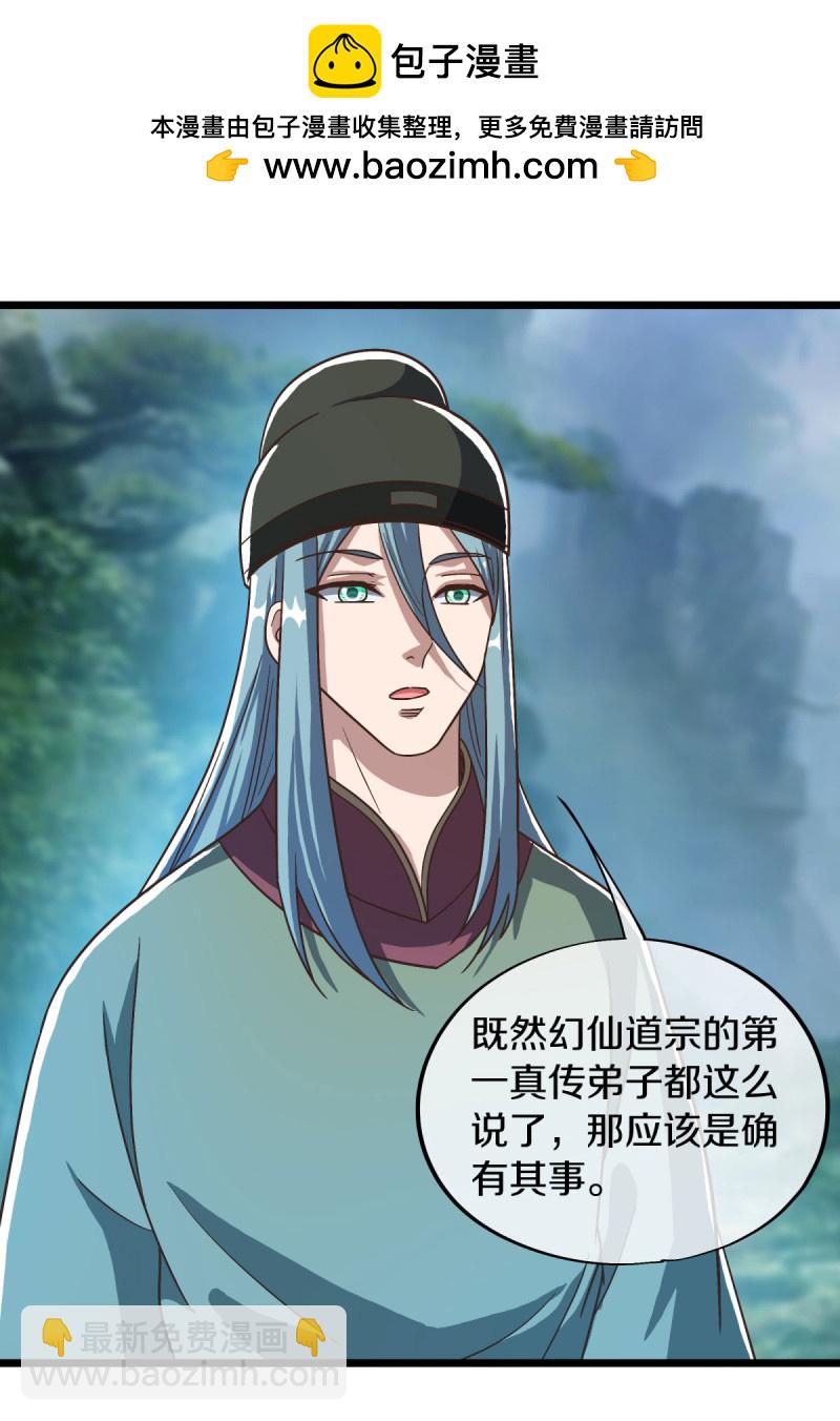 🍴绝世战魂 第664话 诸仙第九人 第2页